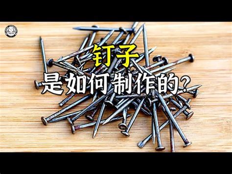 埋釘 意思|埋釘風潮：你跟上了嗎？